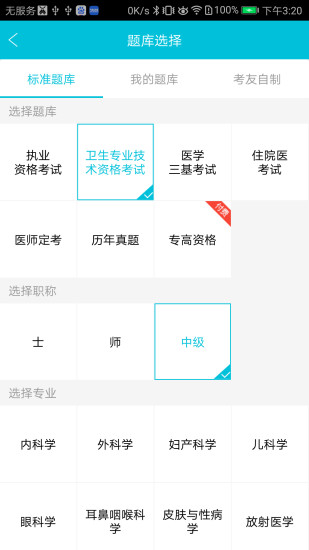 医考宝典