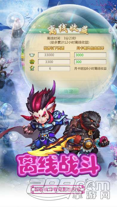 西游单机版 v1.0