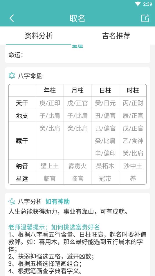 起名帮手官方版 1.0.3安卓版