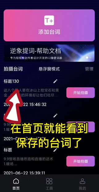 逆象提词官方正版 1.5.9安卓版