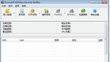 wifi快速破解器