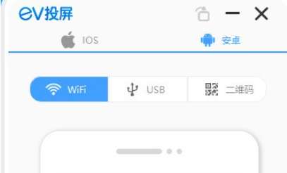 EV投屏 v1.1.0免费版