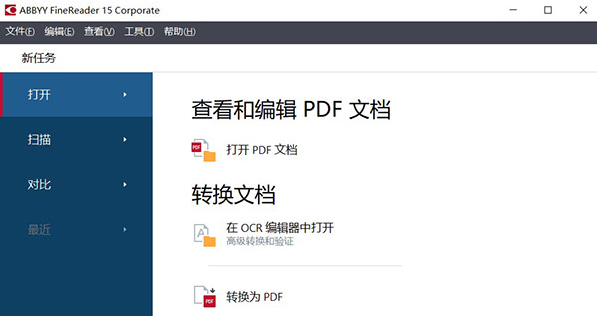 ABBYY FineReader 15官方补丁