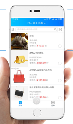 速订货 ios版