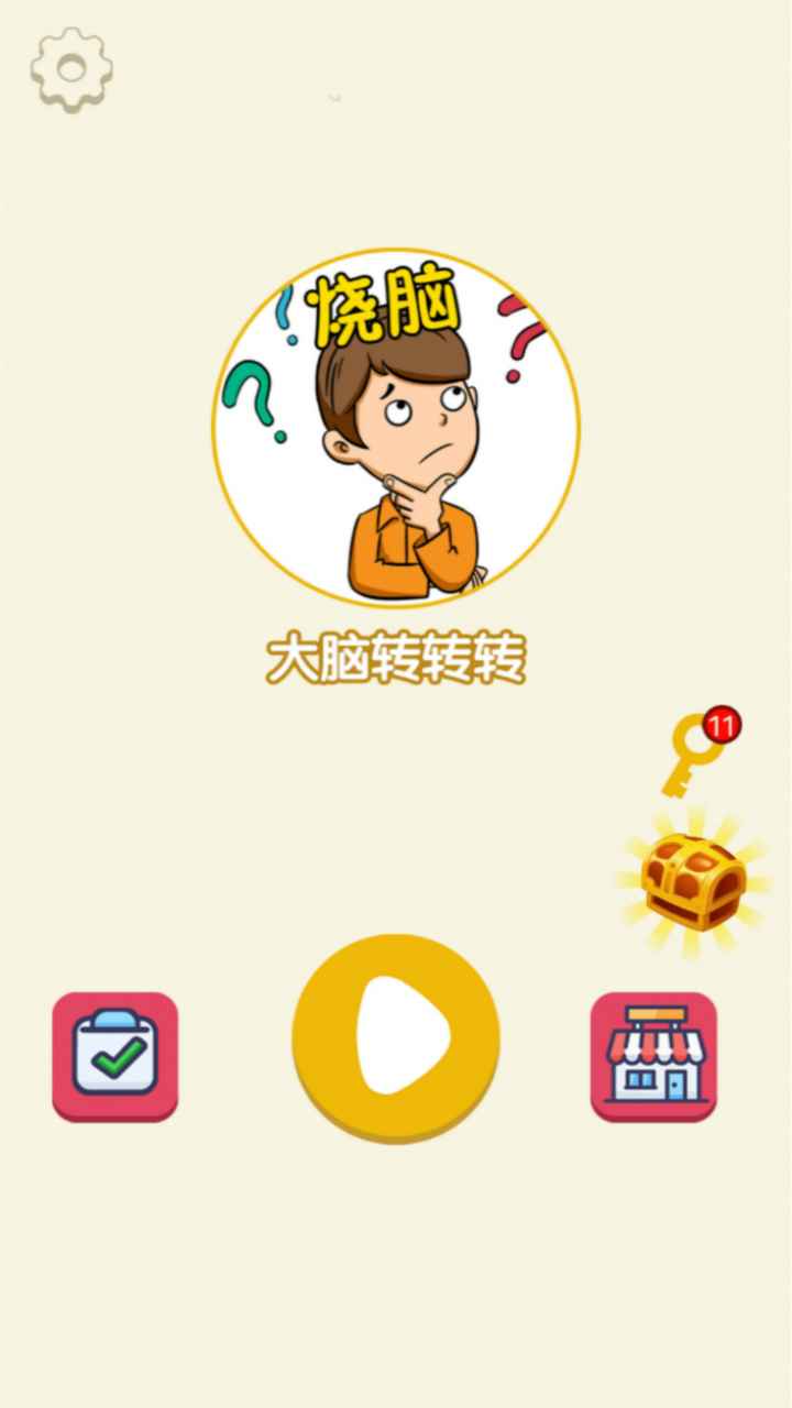 大脑转转转试玩版 1.0.0安卓版