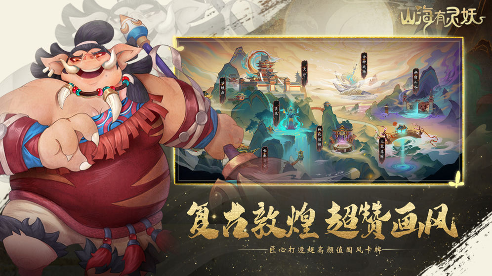 山海有灵妖最新测试服 0.1.0安卓版