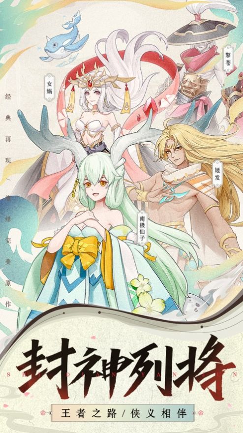 最强封神安卓版 11.0.3官方版