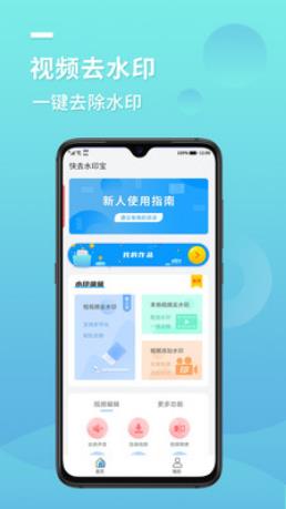快去水印宝官方版 1.0.0安卓版