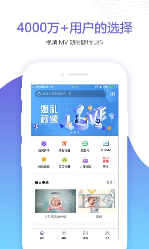 婚贝视频 ios版