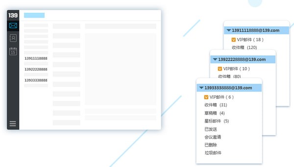 139邮箱客户端 v5.3.0免费版