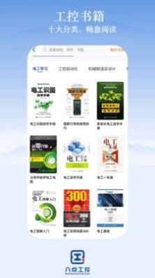 八点工控