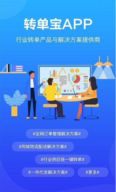 转单宝 ios版