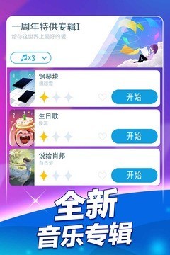Piano Music Tiles 2(钢琴音乐块2官方版) 2.4.7安卓版