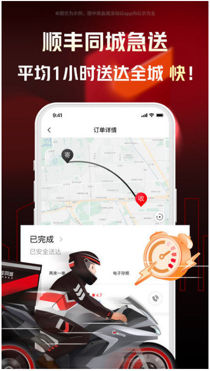 顺丰同城急送 ios版