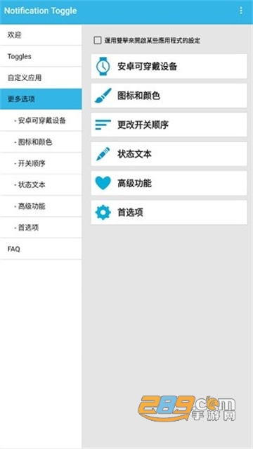 notification toggle通知栏快捷开关菜单最新版v3.8.9 安卓版