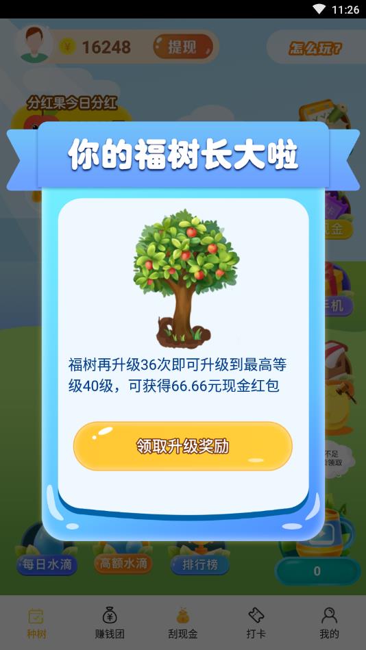 红包果园官方版 1.0.2安卓版