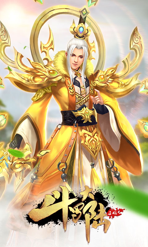 斗罗大陆H5v1.0