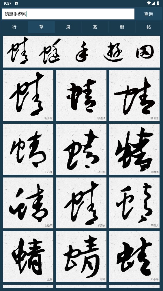 书法大字典app 1.6手机版