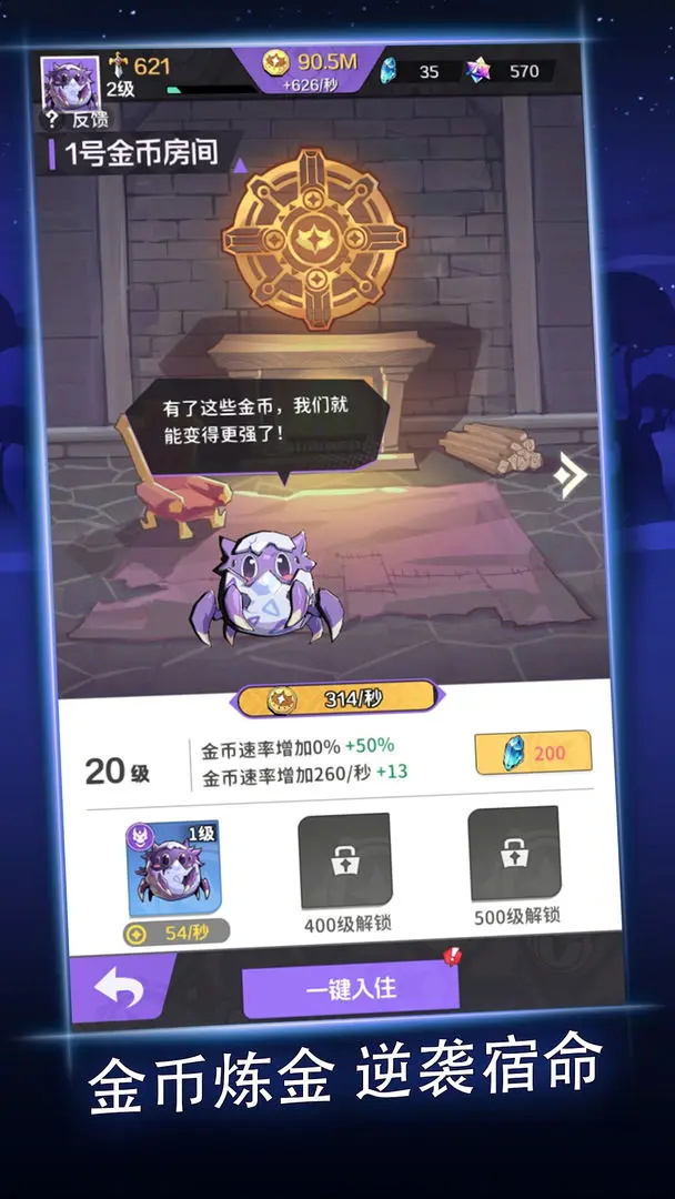 逆袭吧魔王游戏最新版 1.01.03安卓版