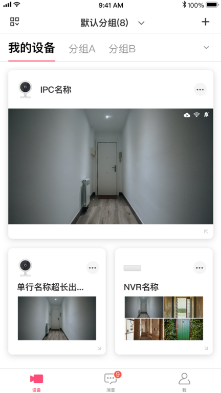 水星安防版 ios版