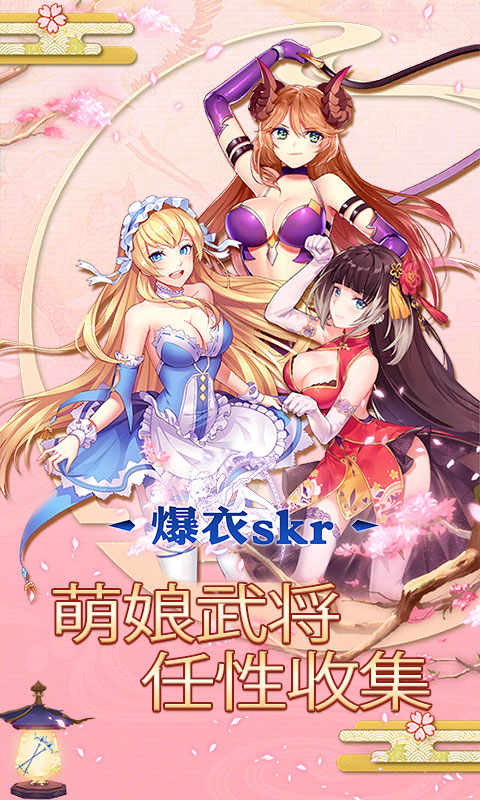 妖萌战姬满