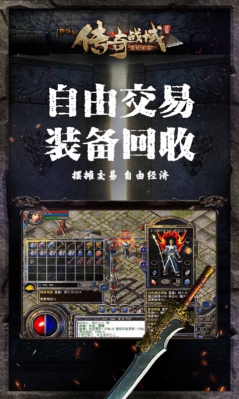 战神传奇3.9最新版 v1.0