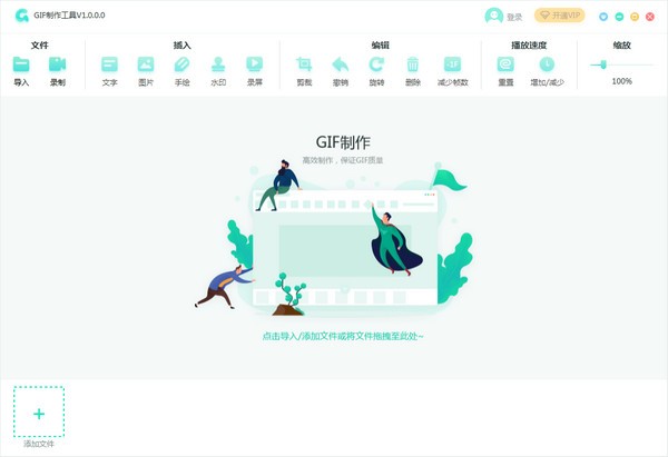转转大师GIF制作软件 v1.0.2.8免费版