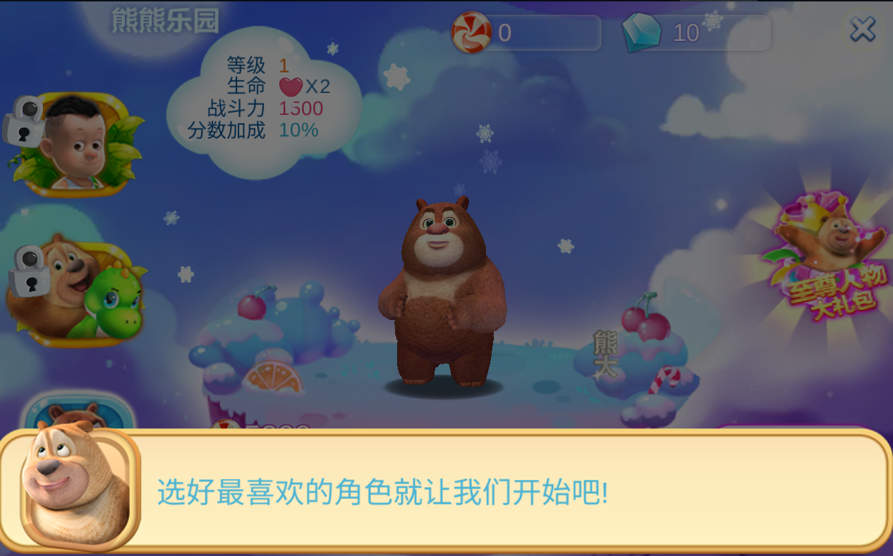 熊熊乐园奔跑吧熊大官方版 1.0.9安卓版