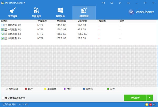 Wise Disk Cleaner X(磁盘清理工具) v10.3.6.788免费版