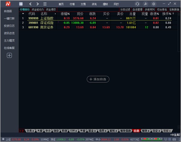 南京证券鑫易通综合服务平台 v7.09免费版
