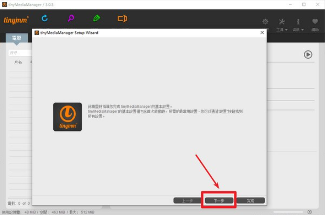 tinyMediaManager v4.2.7免费版