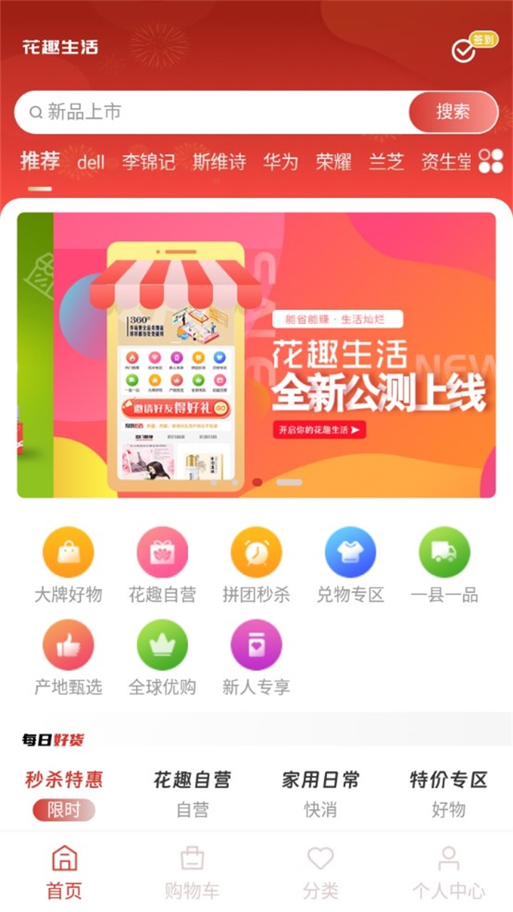花趣生活