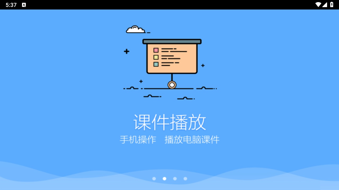 鸿合多屏互动手机版 25.12.31最新版