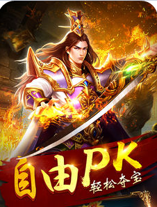 传世王者安卓官方版v1.0