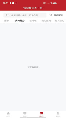 智慧学工办公系统app 1.0.6安卓版