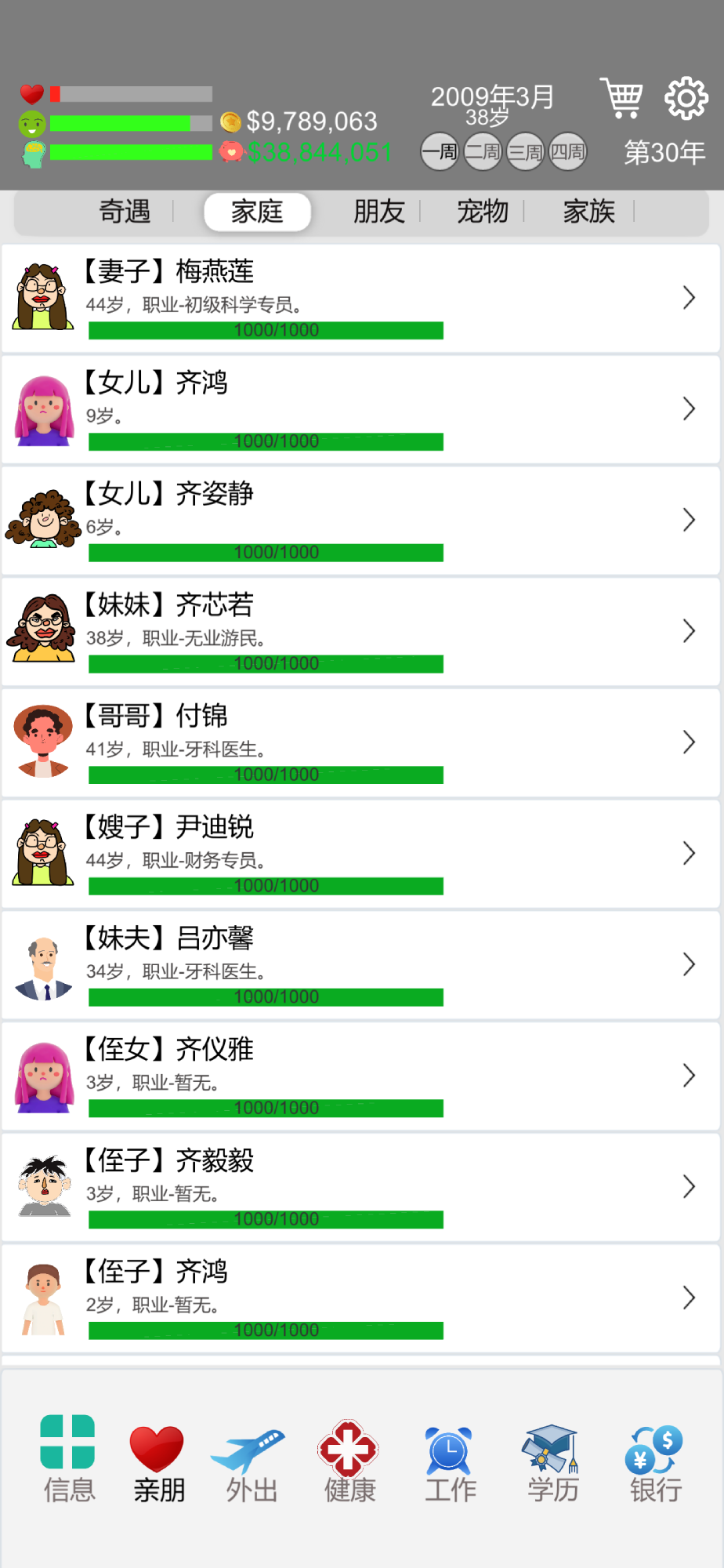 完美人生 0.90安卓版