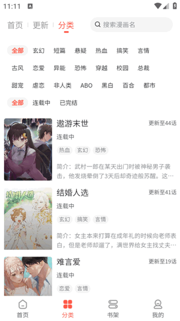 快耽漫画最新版