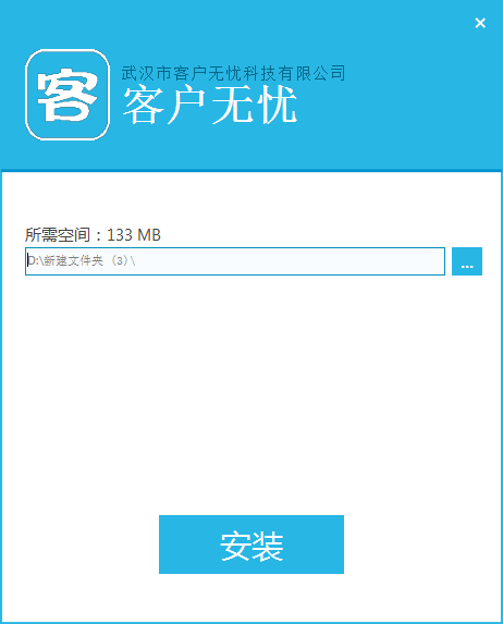 客户无忧 v2.0.8免费版