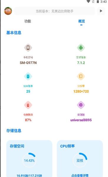 无黑边比例助手最新版