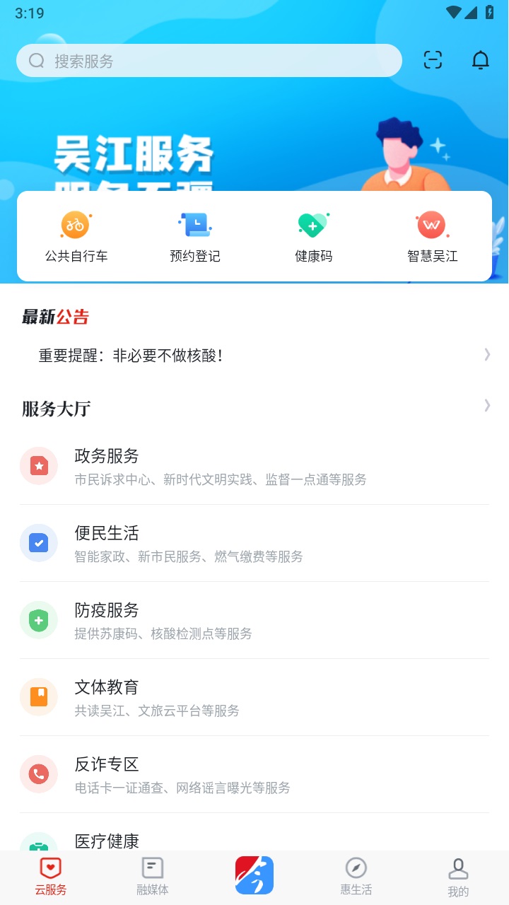 今吴江 7.5.2安卓版