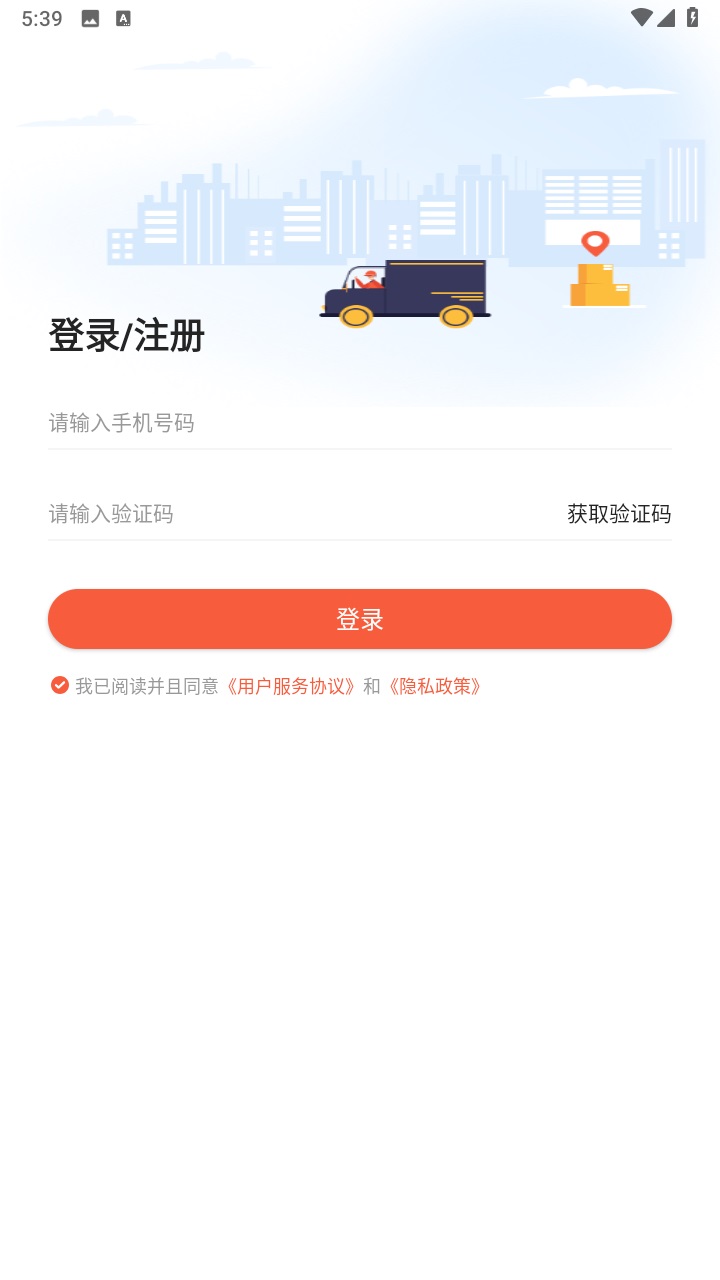 智优运司机端最新版本