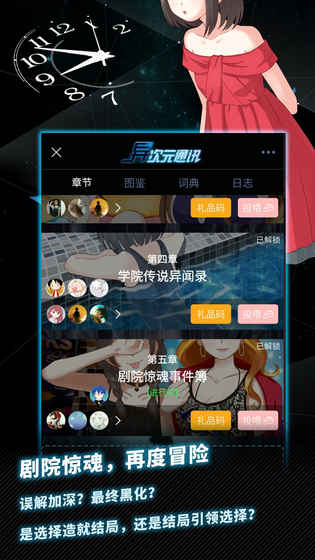 异次元通讯5最新版v5.1