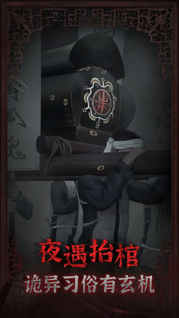 封门村游戏最新版
