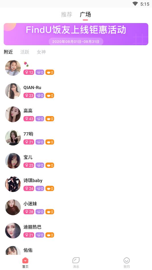 FindU饭友官方版 8.9.3安卓版