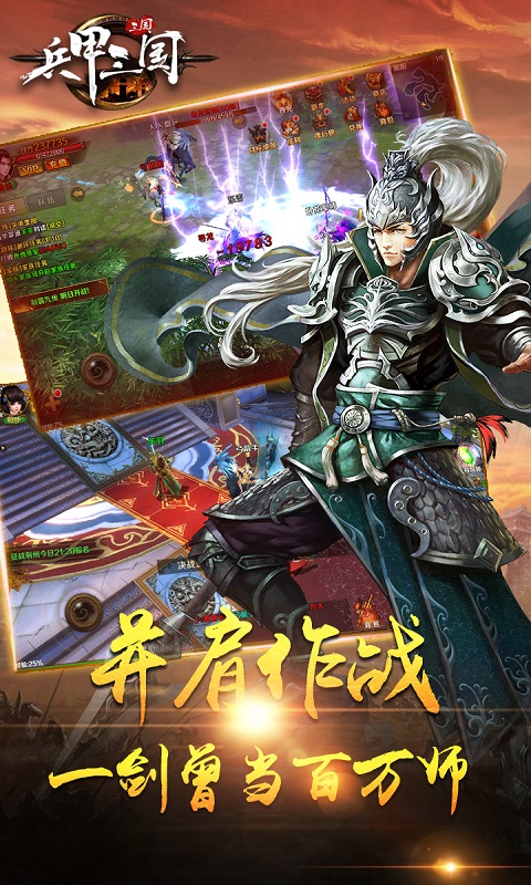 兵甲三国手游v1.0