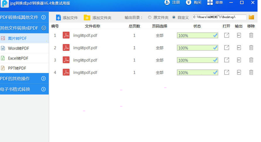 万能pdf转换成jpg转换器软件 v6.5