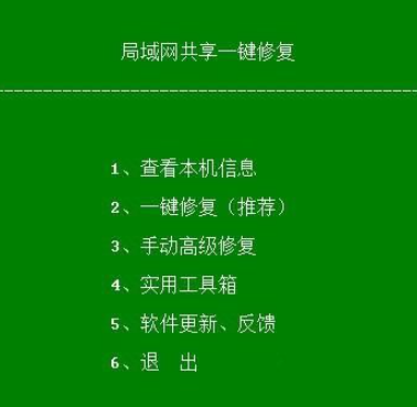 Win10局域网一键共享设置软件