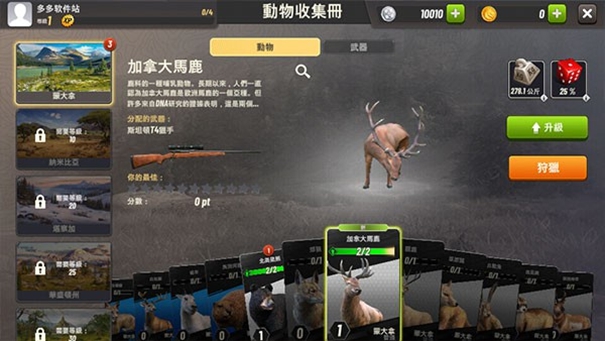 狩猎冲突