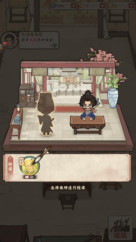 我的书院游戏 1.0安卓版