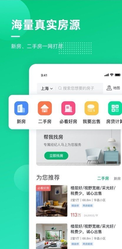 聚诚搜房 ios版